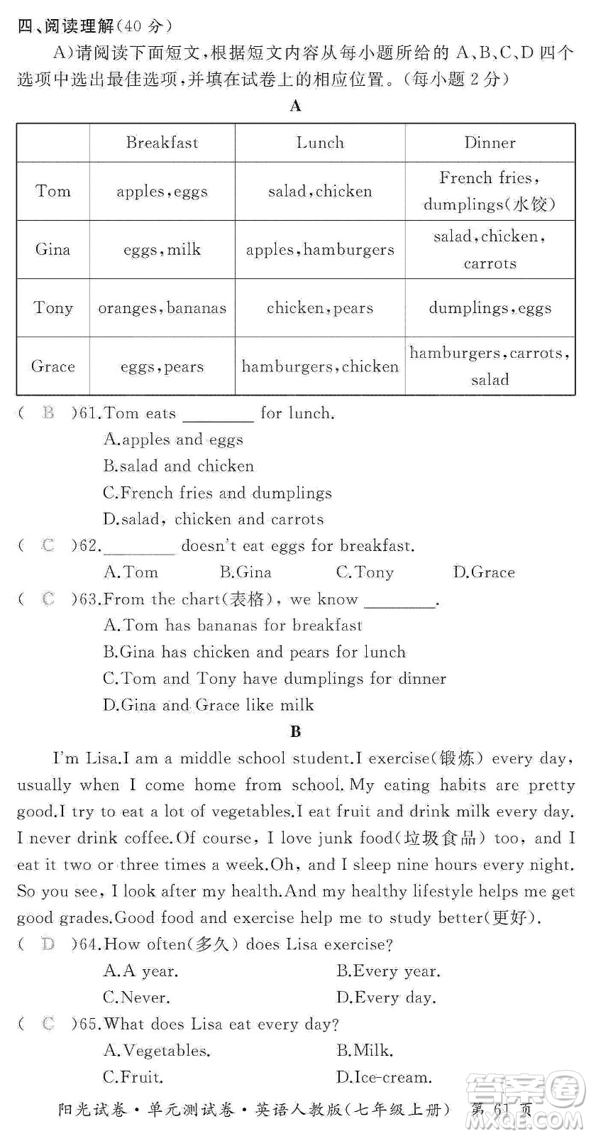 江西高校出版社2019陽光試卷單元測(cè)試卷七年級(jí)英語上冊(cè)人教版答案