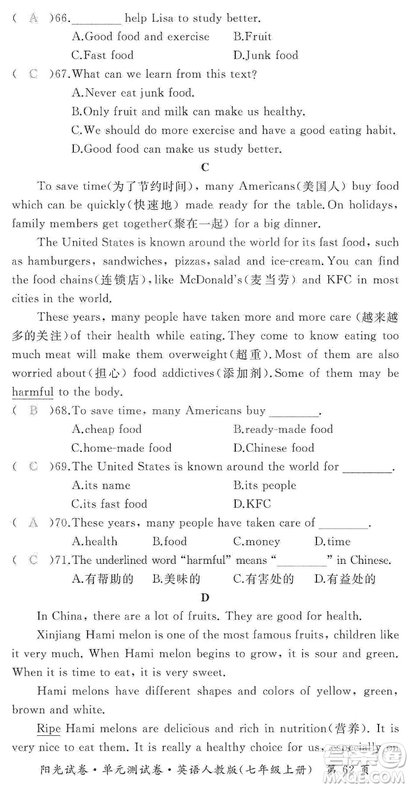 江西高校出版社2019陽光試卷單元測(cè)試卷七年級(jí)英語上冊(cè)人教版答案