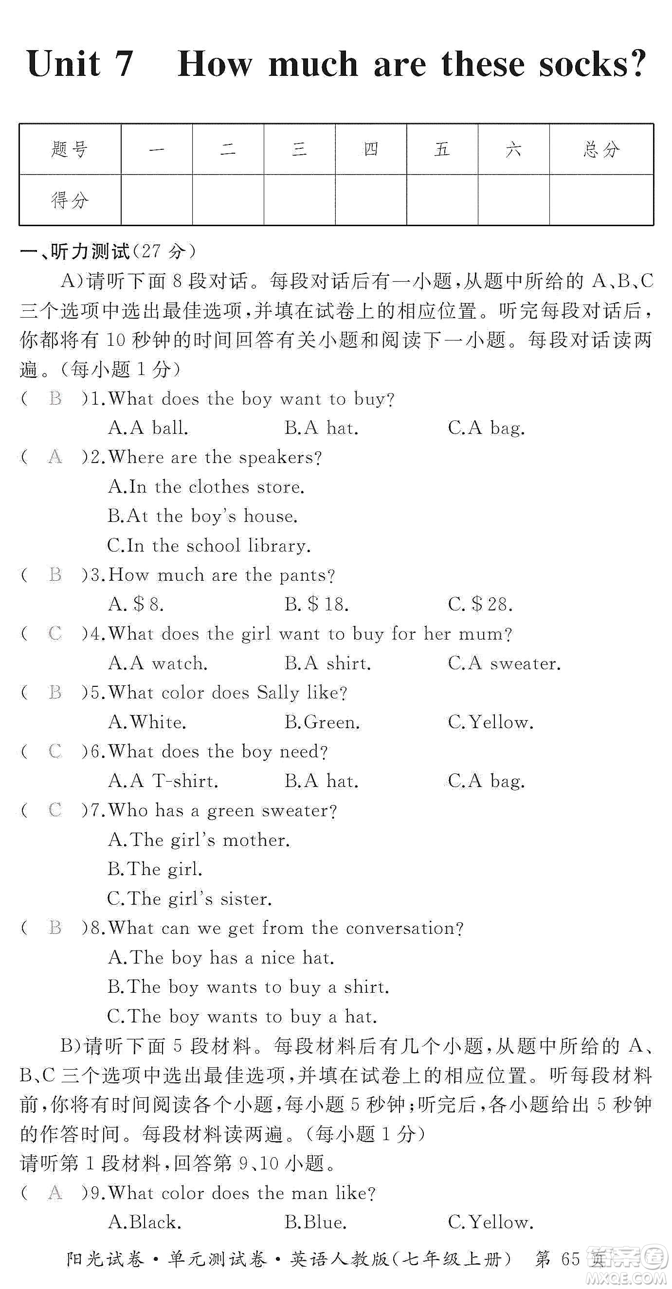 江西高校出版社2019陽光試卷單元測(cè)試卷七年級(jí)英語上冊(cè)人教版答案