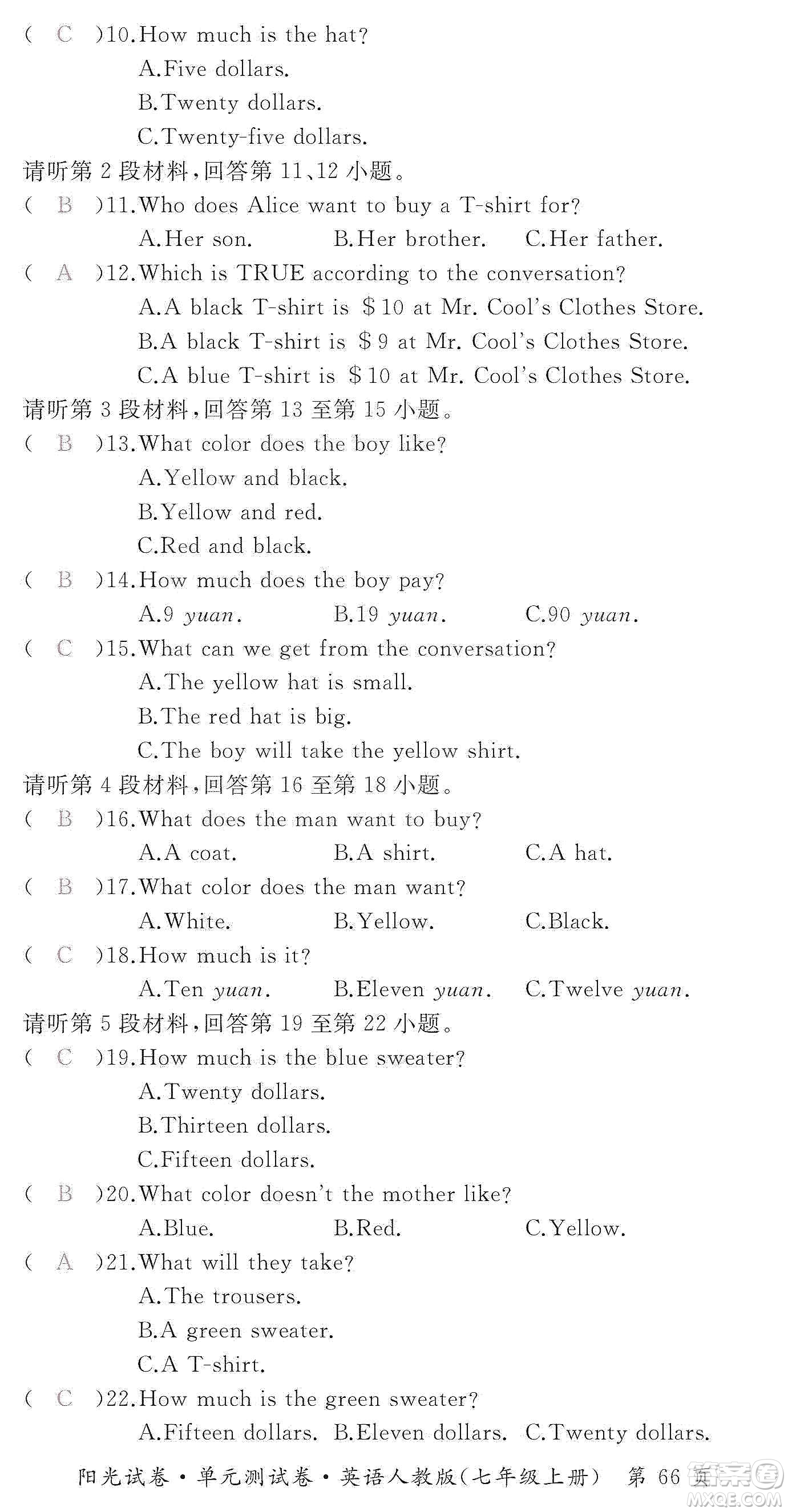 江西高校出版社2019陽光試卷單元測(cè)試卷七年級(jí)英語上冊(cè)人教版答案