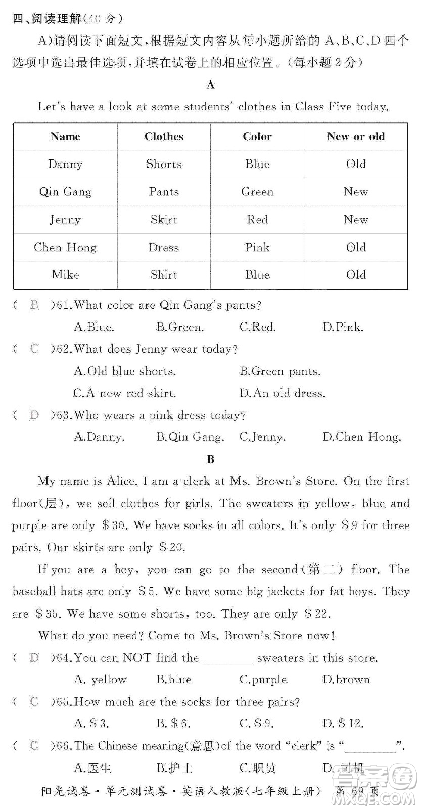 江西高校出版社2019陽光試卷單元測(cè)試卷七年級(jí)英語上冊(cè)人教版答案