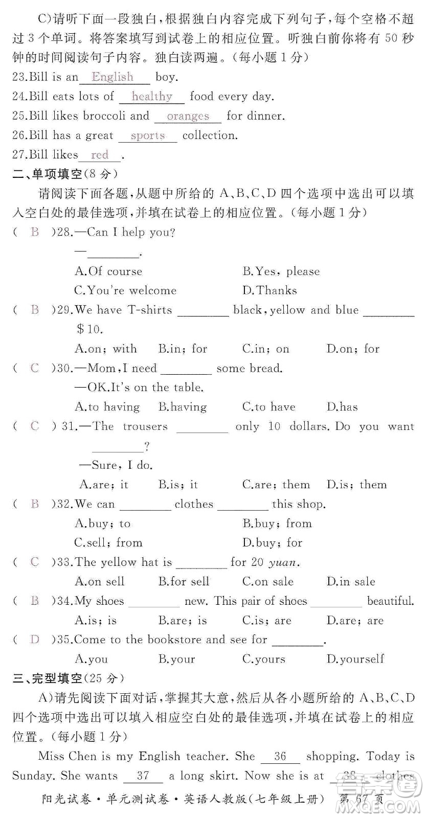 江西高校出版社2019陽光試卷單元測(cè)試卷七年級(jí)英語上冊(cè)人教版答案