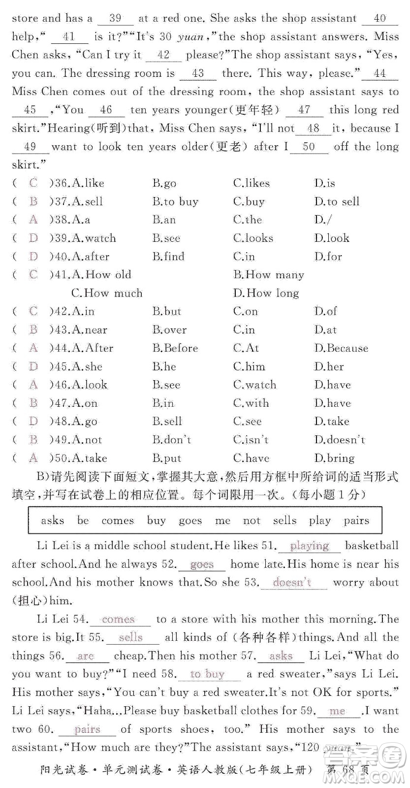 江西高校出版社2019陽光試卷單元測(cè)試卷七年級(jí)英語上冊(cè)人教版答案