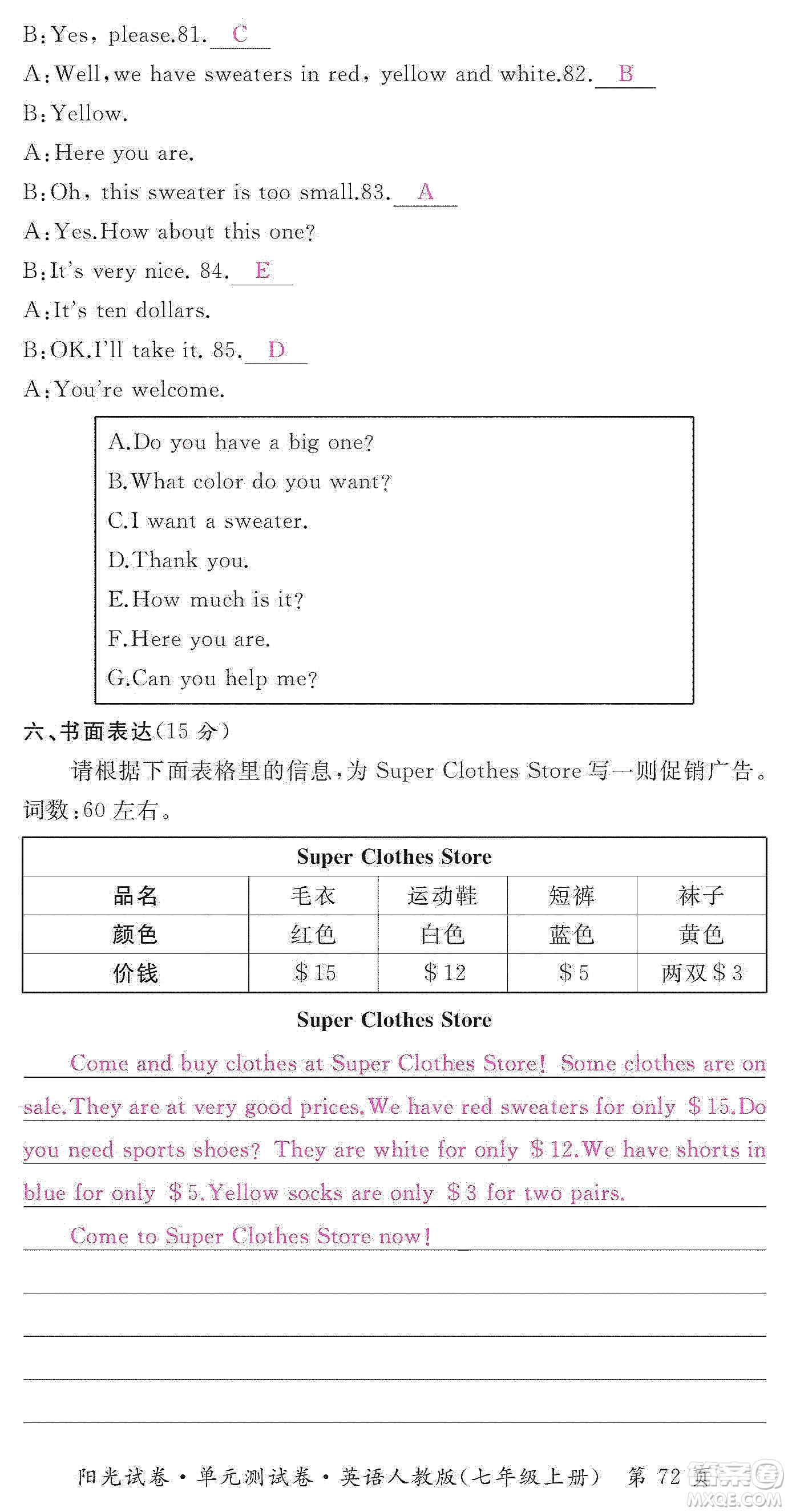 江西高校出版社2019陽光試卷單元測(cè)試卷七年級(jí)英語上冊(cè)人教版答案