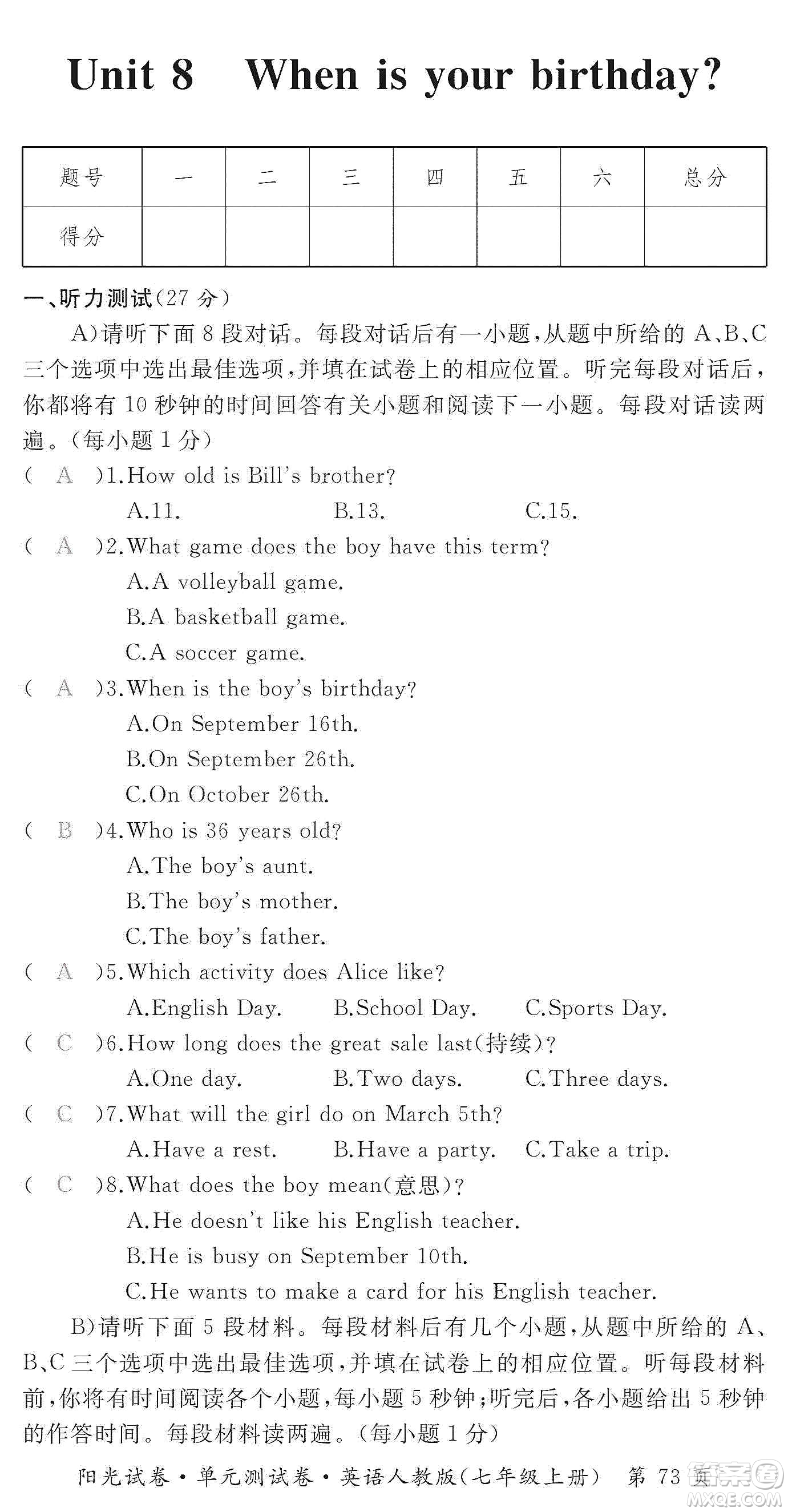 江西高校出版社2019陽光試卷單元測(cè)試卷七年級(jí)英語上冊(cè)人教版答案