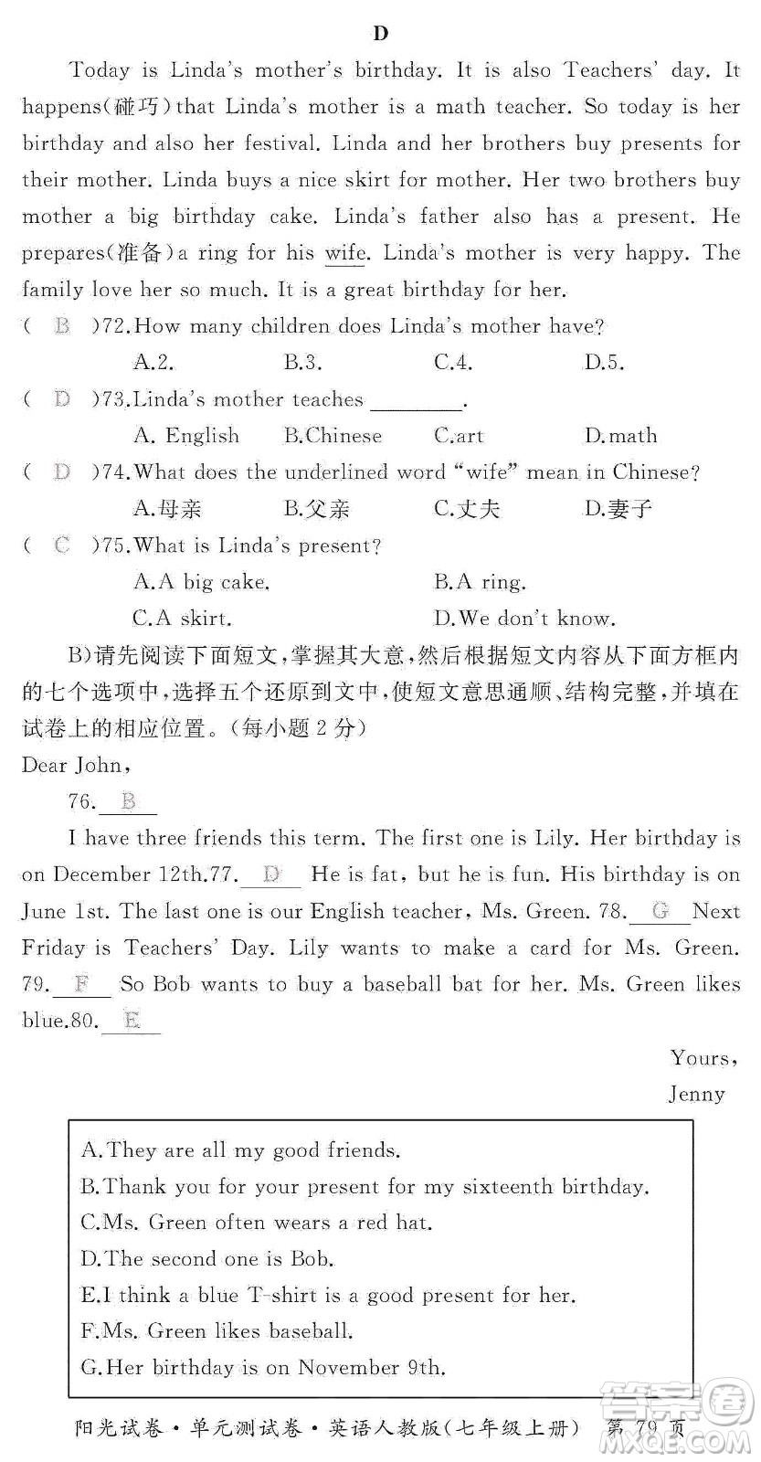 江西高校出版社2019陽光試卷單元測(cè)試卷七年級(jí)英語上冊(cè)人教版答案