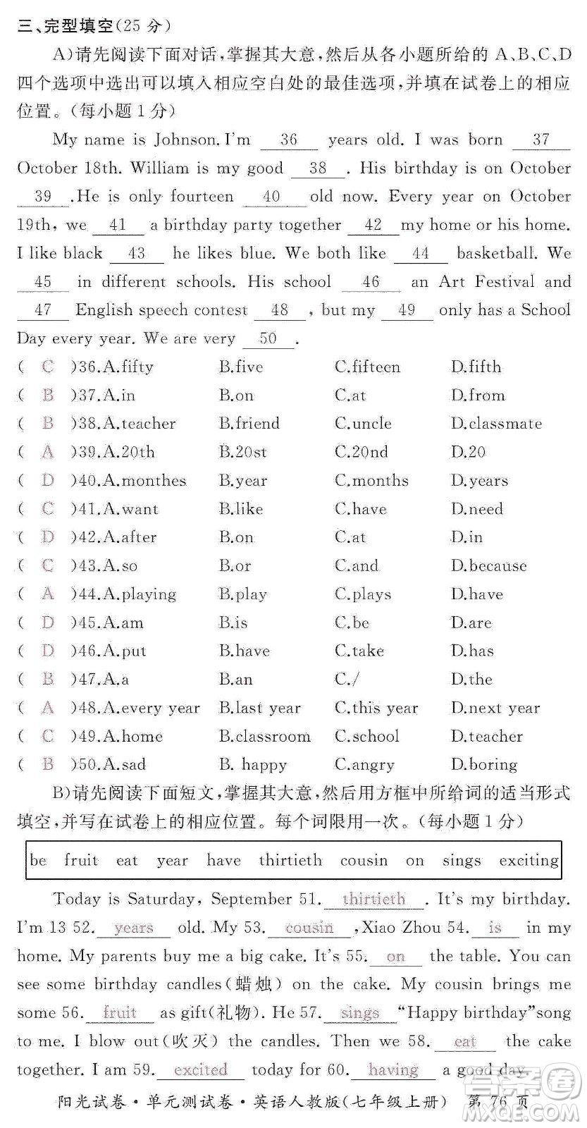 江西高校出版社2019陽光試卷單元測(cè)試卷七年級(jí)英語上冊(cè)人教版答案