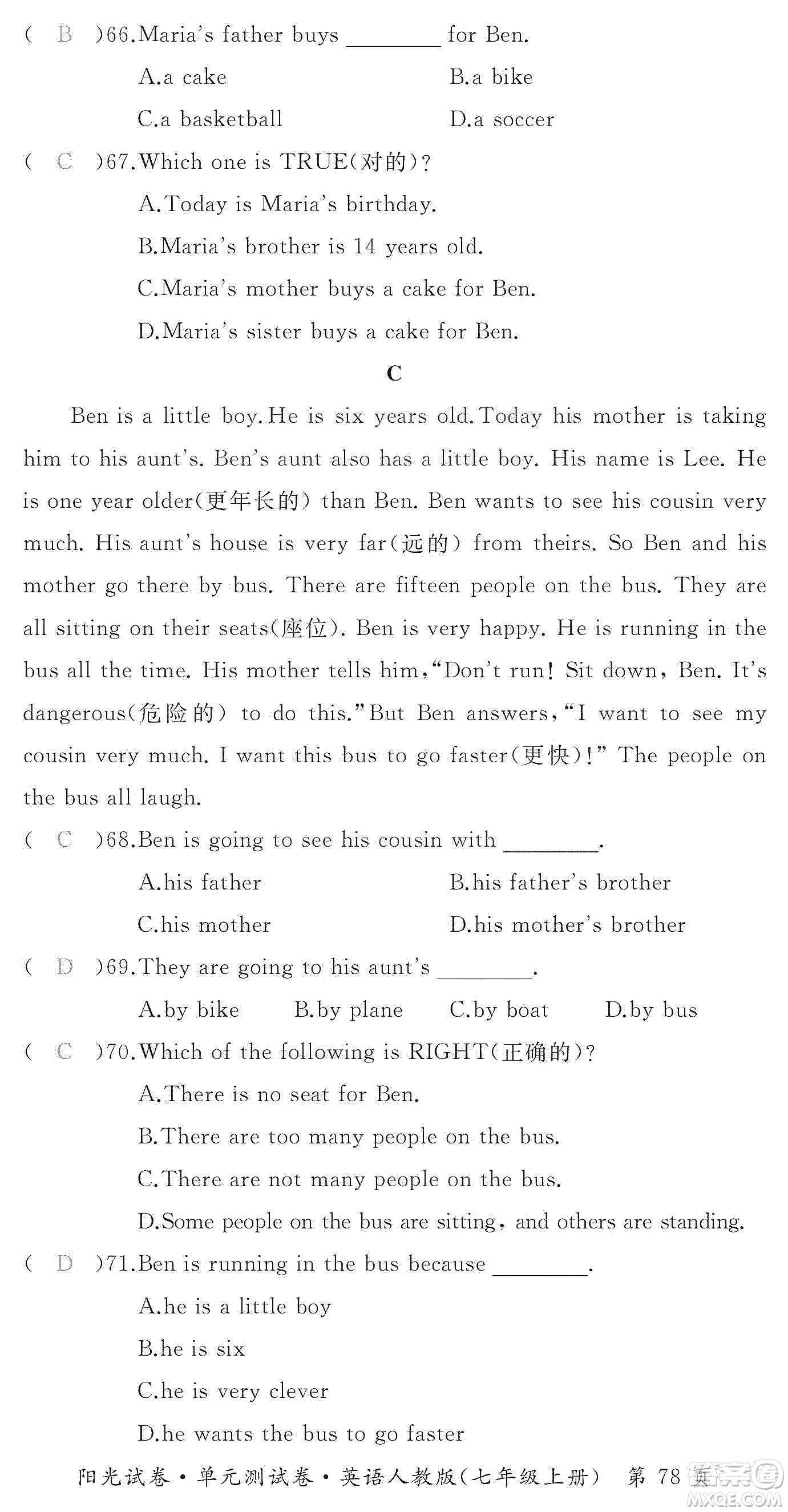 江西高校出版社2019陽光試卷單元測(cè)試卷七年級(jí)英語上冊(cè)人教版答案