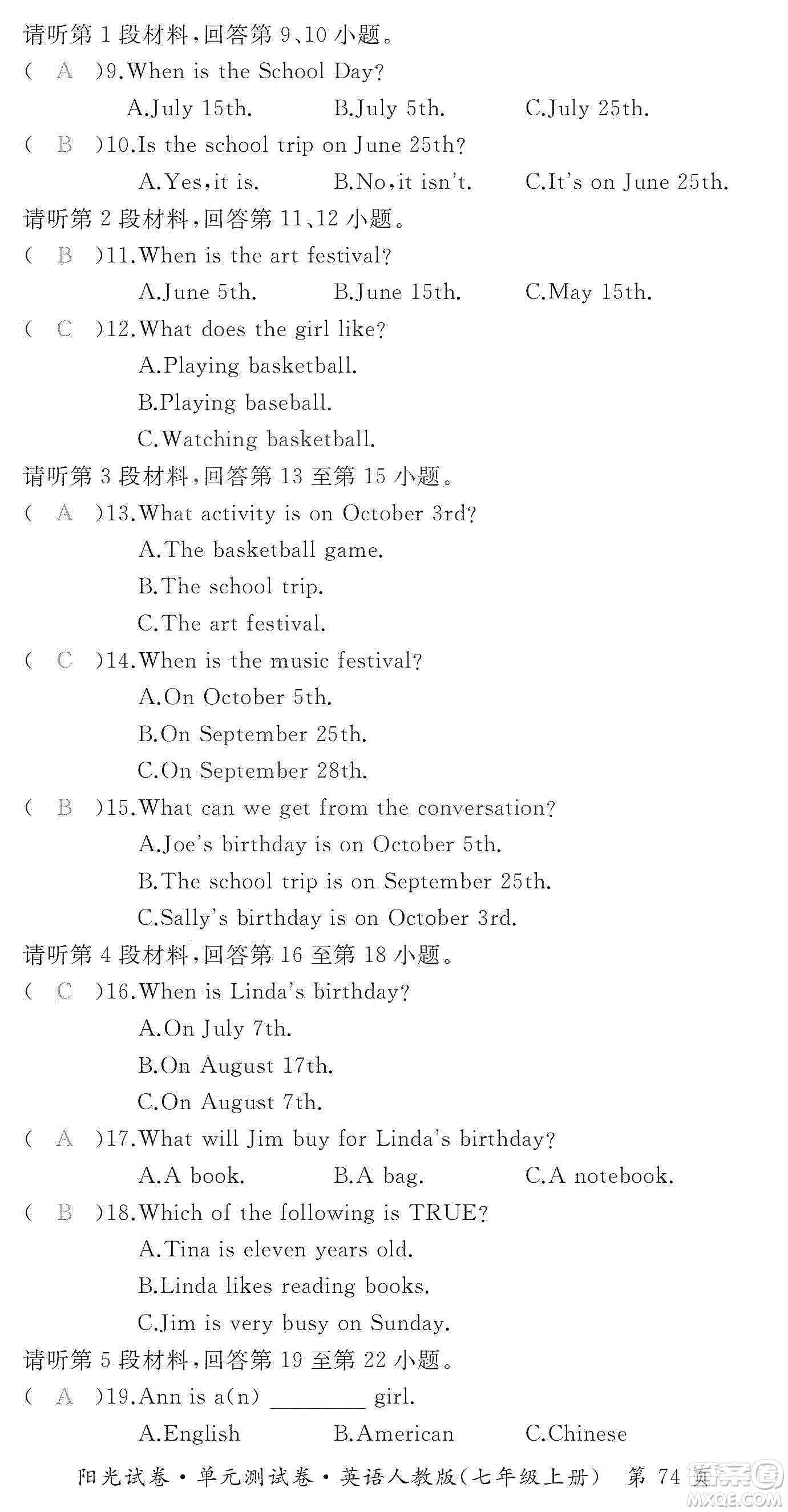江西高校出版社2019陽光試卷單元測(cè)試卷七年級(jí)英語上冊(cè)人教版答案