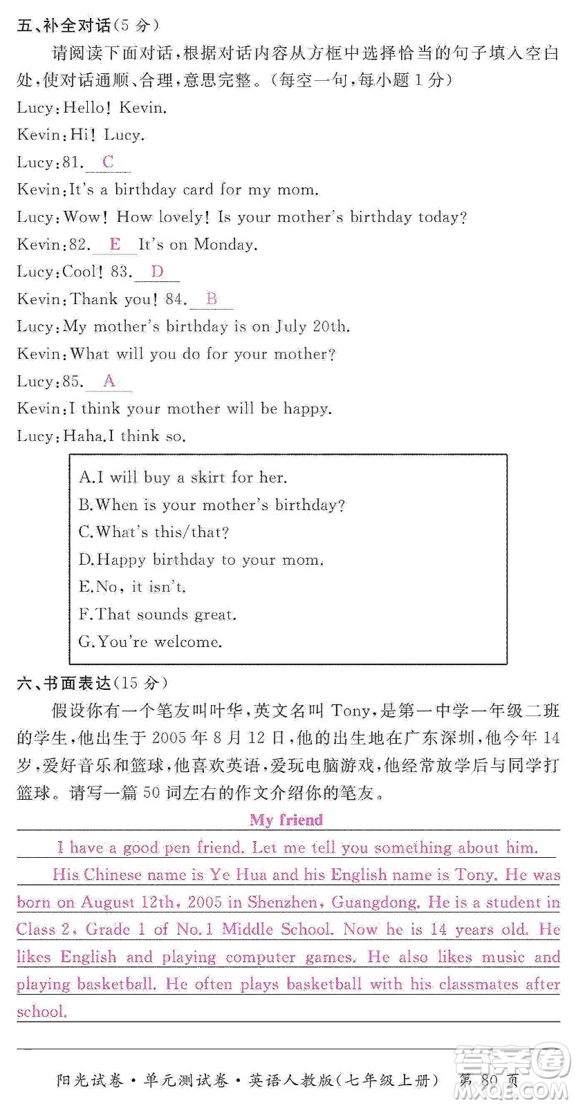 江西高校出版社2019陽光試卷單元測(cè)試卷七年級(jí)英語上冊(cè)人教版答案