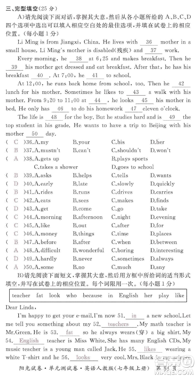 江西高校出版社2019陽光試卷單元測(cè)試卷七年級(jí)英語上冊(cè)人教版答案