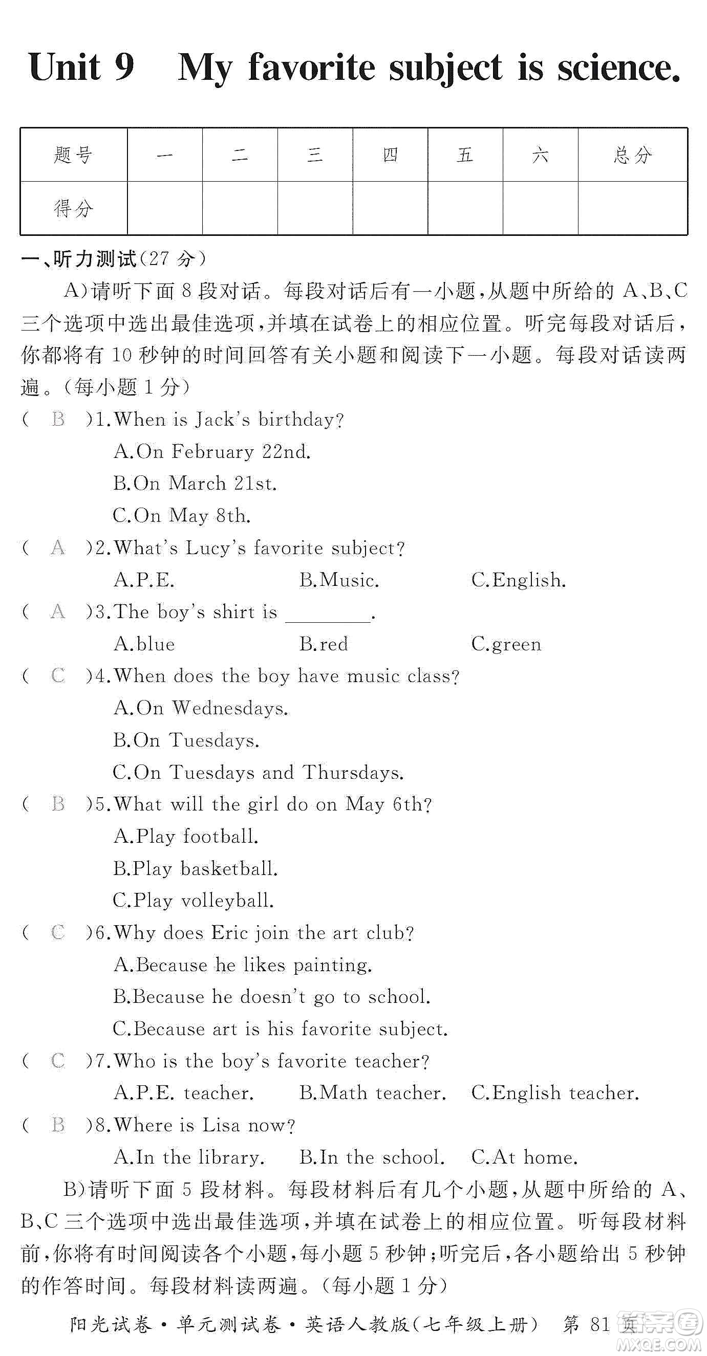江西高校出版社2019陽光試卷單元測(cè)試卷七年級(jí)英語上冊(cè)人教版答案