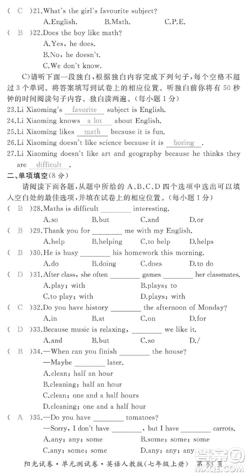 江西高校出版社2019陽光試卷單元測(cè)試卷七年級(jí)英語上冊(cè)人教版答案