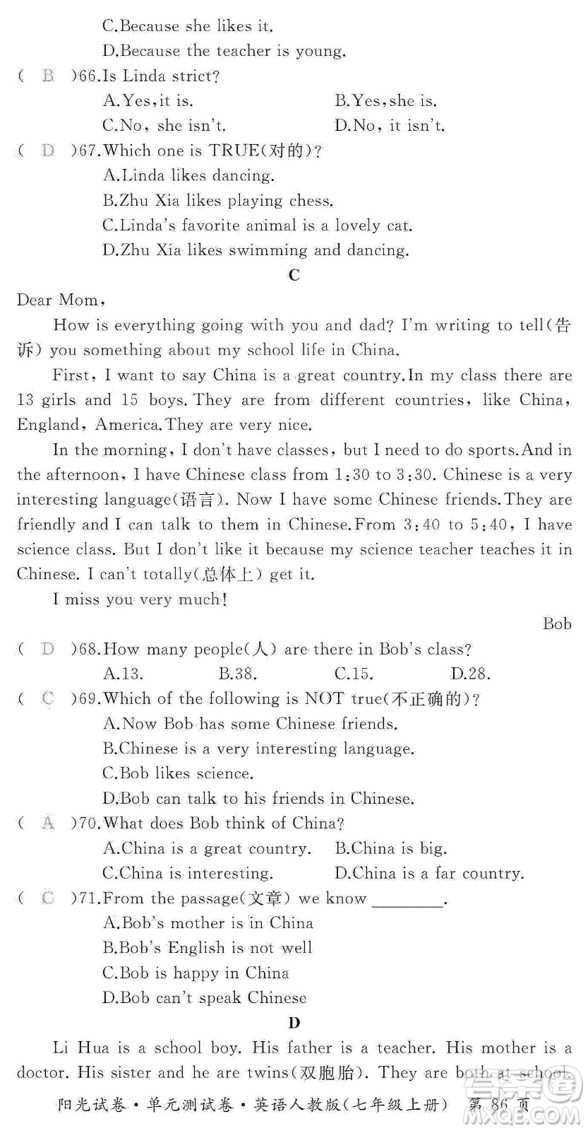 江西高校出版社2019陽光試卷單元測(cè)試卷七年級(jí)英語上冊(cè)人教版答案