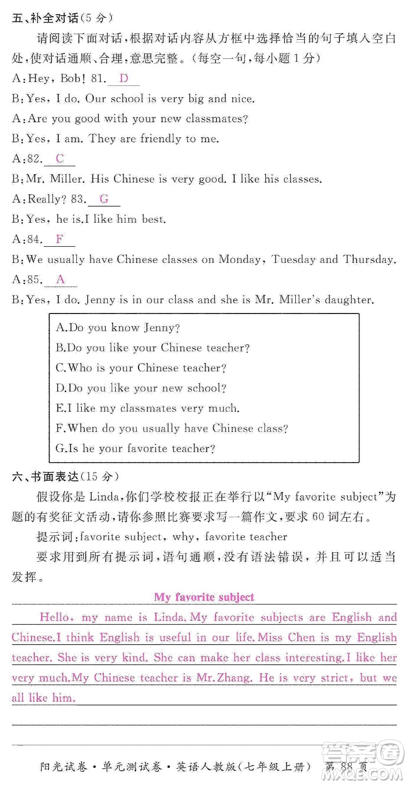 江西高校出版社2019陽光試卷單元測(cè)試卷七年級(jí)英語上冊(cè)人教版答案