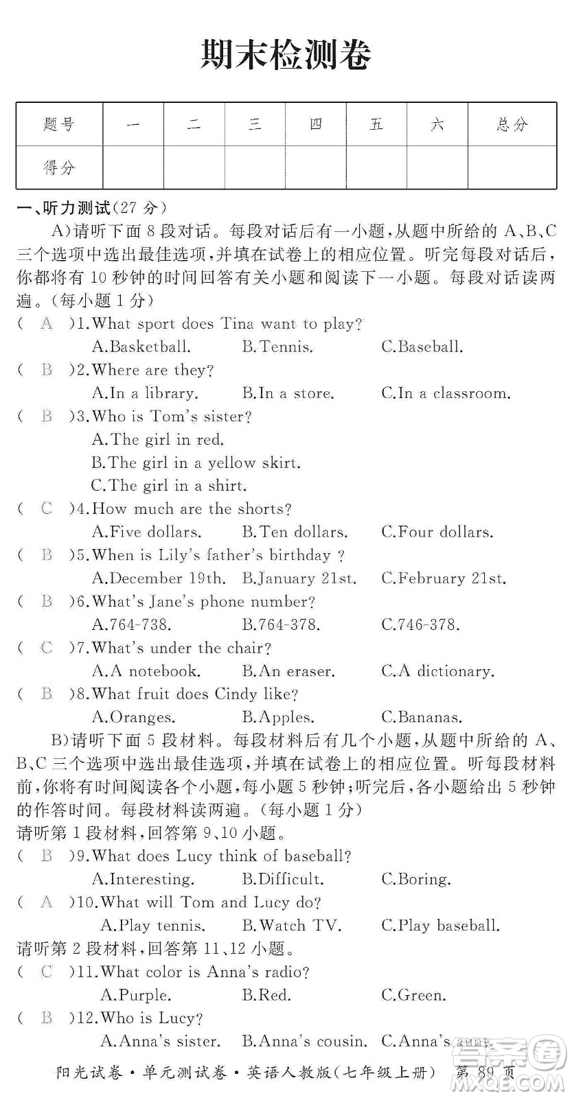 江西高校出版社2019陽光試卷單元測(cè)試卷七年級(jí)英語上冊(cè)人教版答案