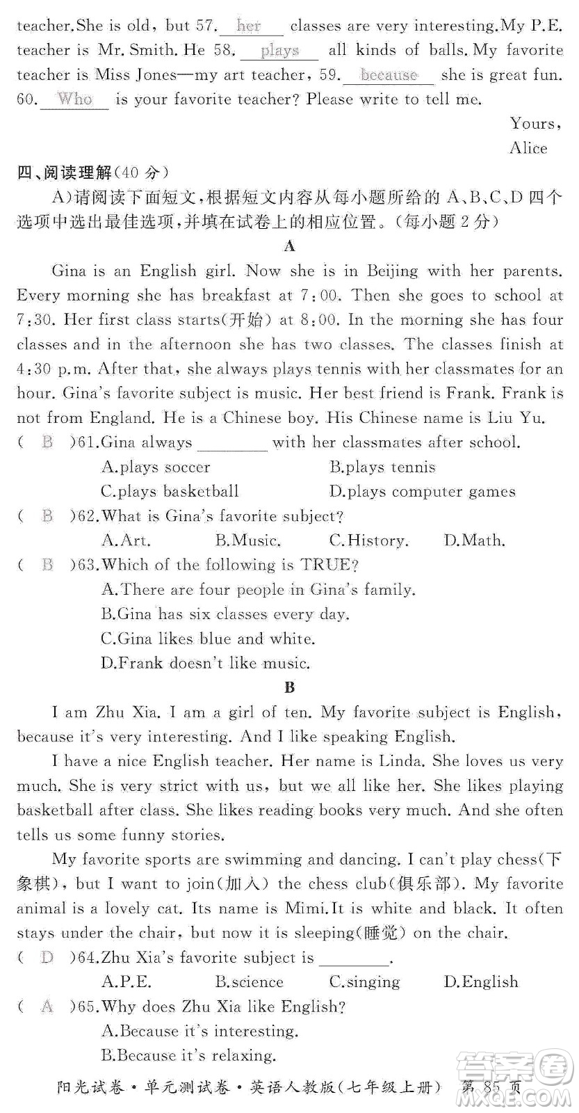 江西高校出版社2019陽光試卷單元測(cè)試卷七年級(jí)英語上冊(cè)人教版答案