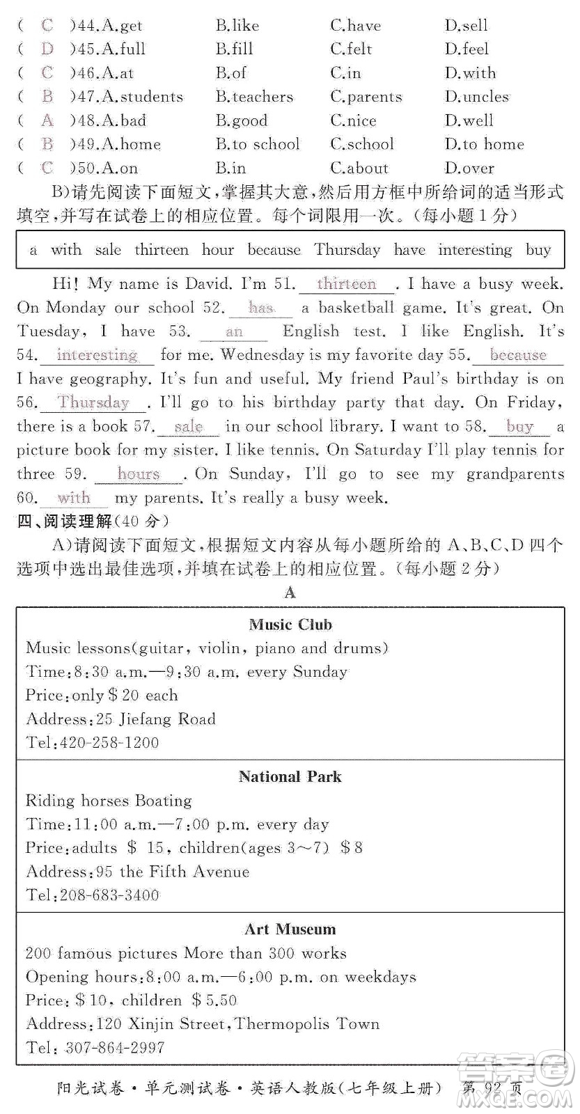 江西高校出版社2019陽光試卷單元測(cè)試卷七年級(jí)英語上冊(cè)人教版答案