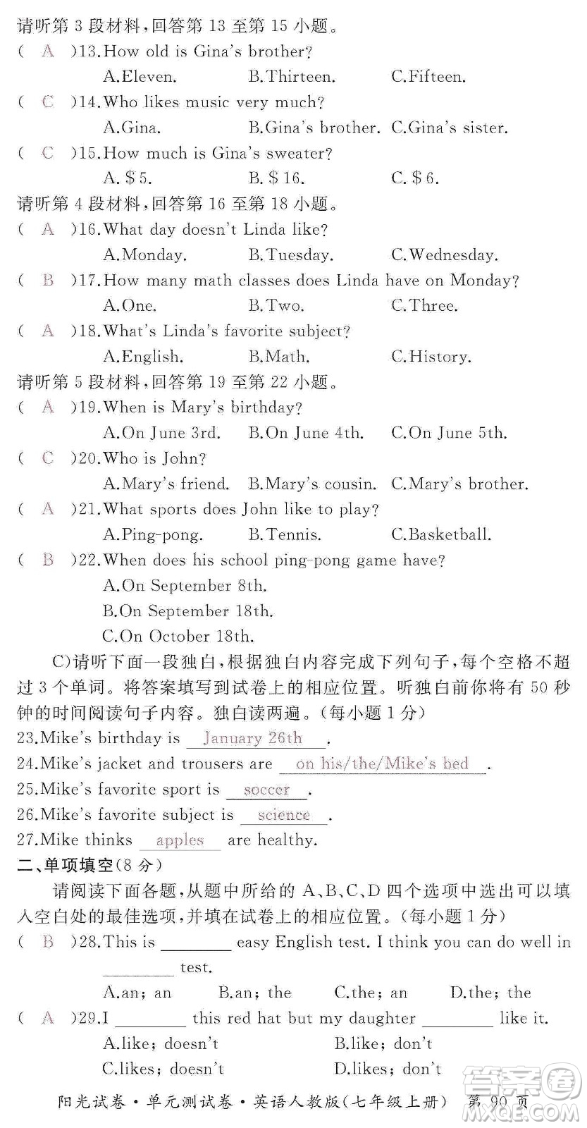 江西高校出版社2019陽光試卷單元測(cè)試卷七年級(jí)英語上冊(cè)人教版答案