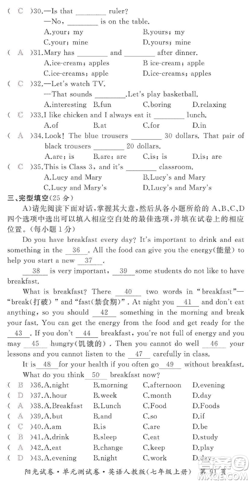 江西高校出版社2019陽光試卷單元測(cè)試卷七年級(jí)英語上冊(cè)人教版答案
