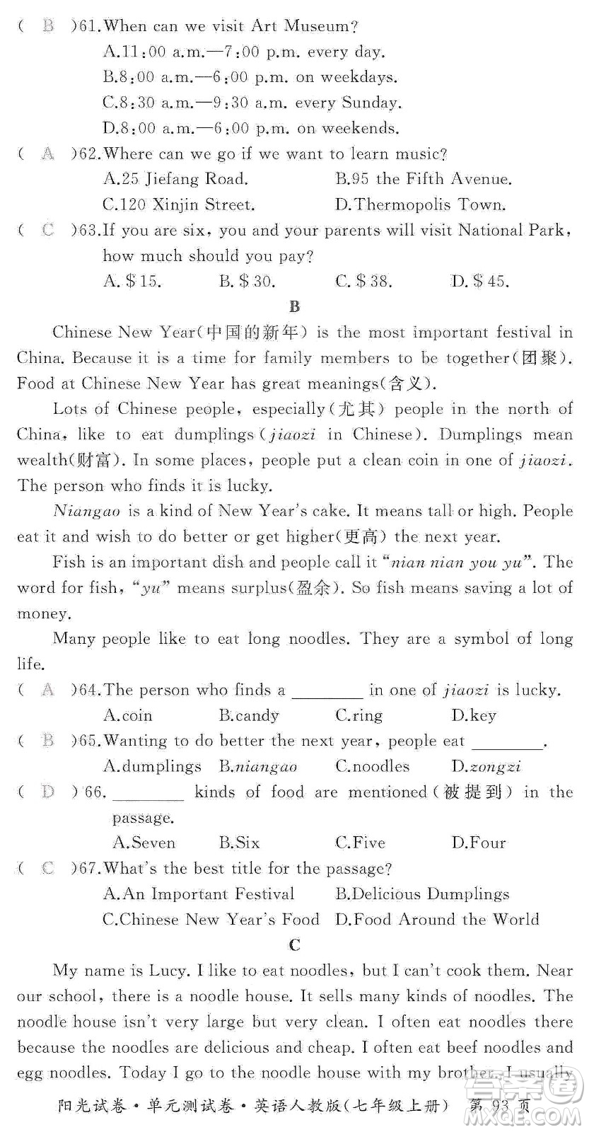 江西高校出版社2019陽光試卷單元測(cè)試卷七年級(jí)英語上冊(cè)人教版答案