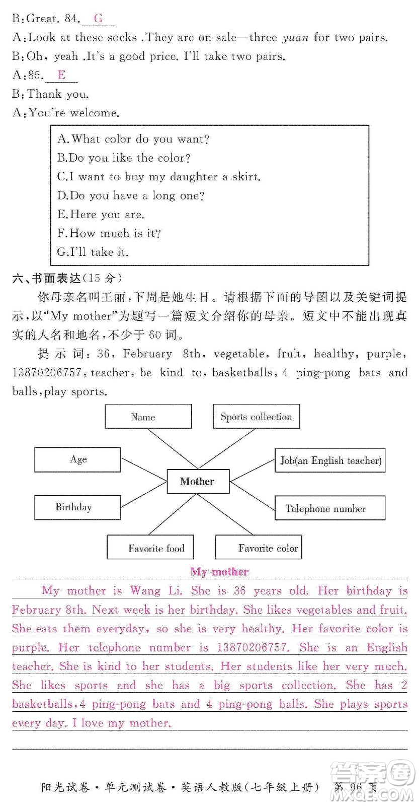 江西高校出版社2019陽光試卷單元測(cè)試卷七年級(jí)英語上冊(cè)人教版答案
