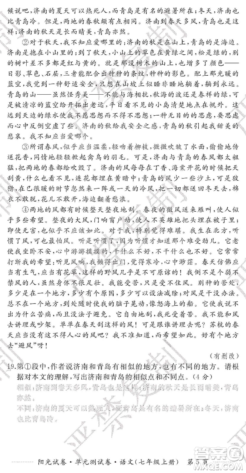 江西高校出版社2019陽光試卷單元測試卷七年級語文上冊人教版答案