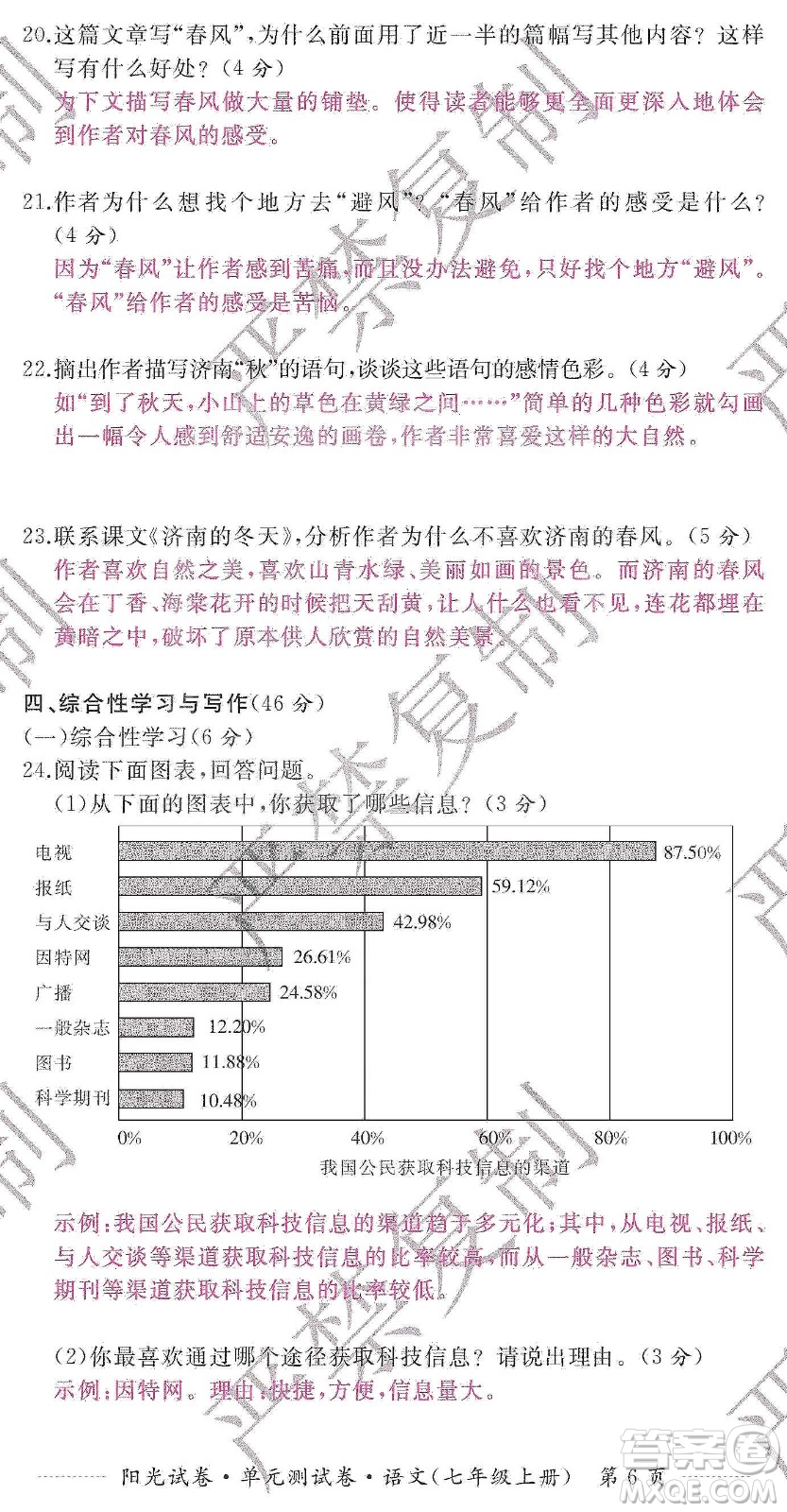 江西高校出版社2019陽光試卷單元測試卷七年級語文上冊人教版答案