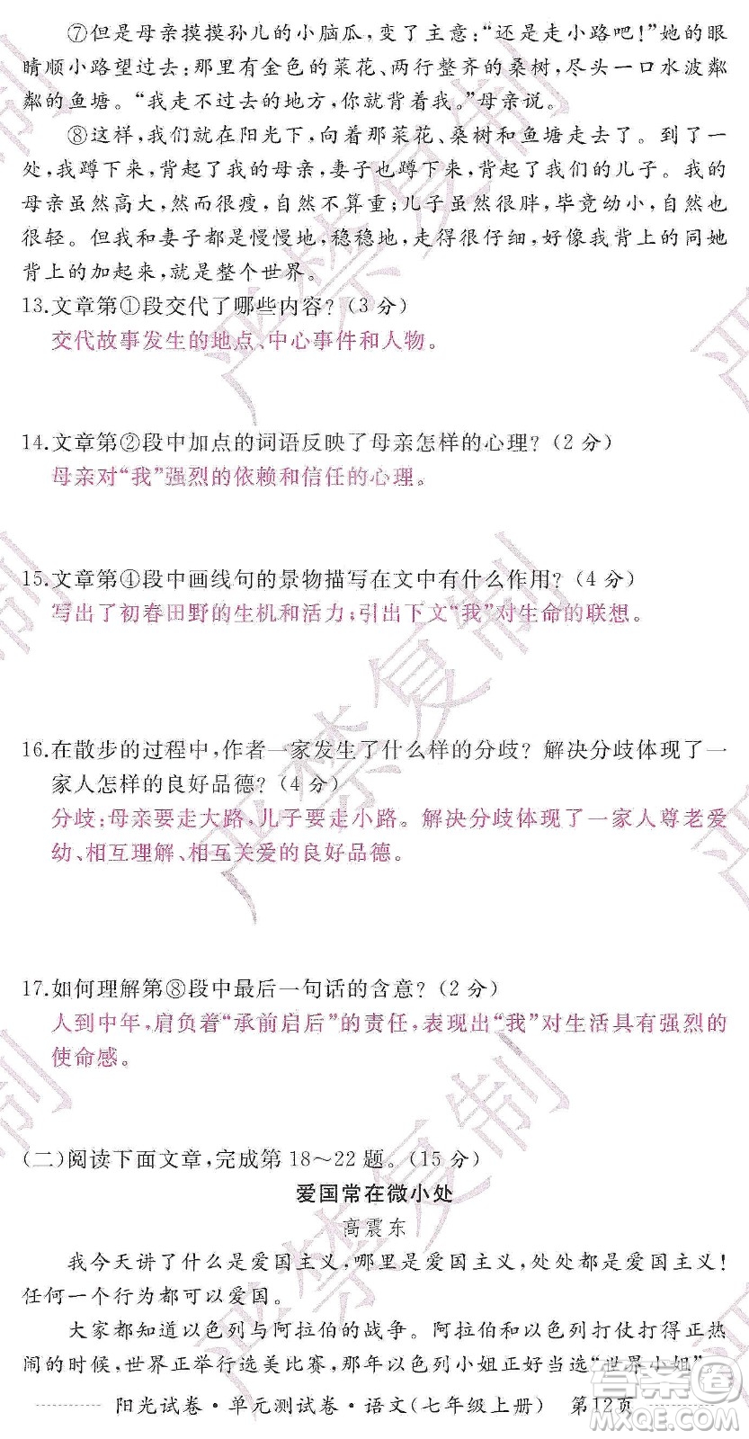 江西高校出版社2019陽光試卷單元測試卷七年級語文上冊人教版答案