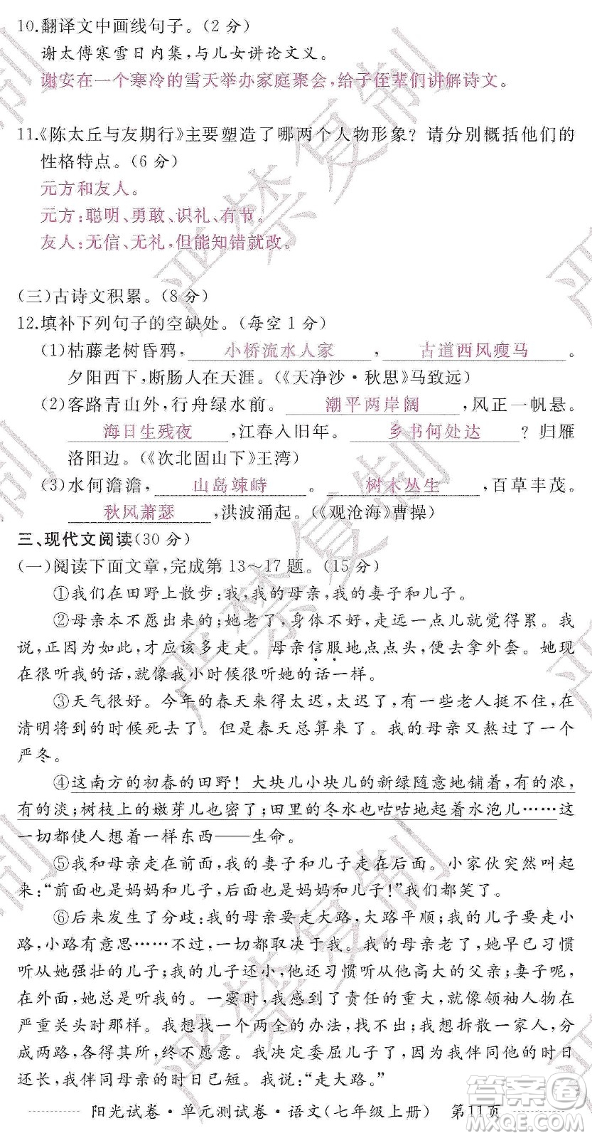 江西高校出版社2019陽光試卷單元測試卷七年級語文上冊人教版答案