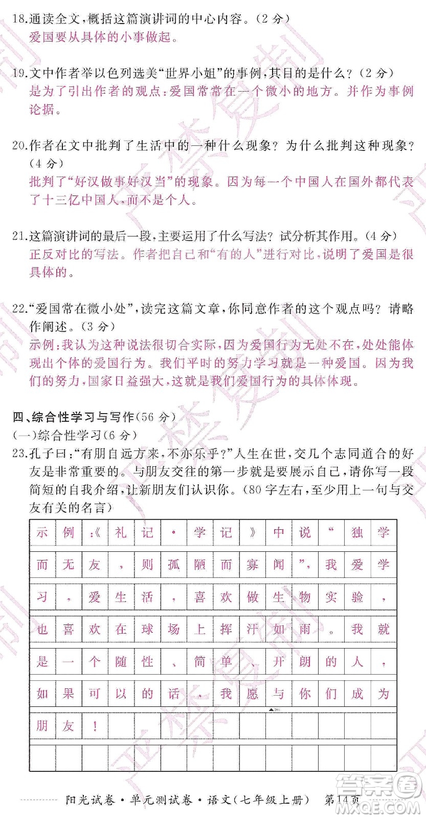 江西高校出版社2019陽光試卷單元測試卷七年級語文上冊人教版答案
