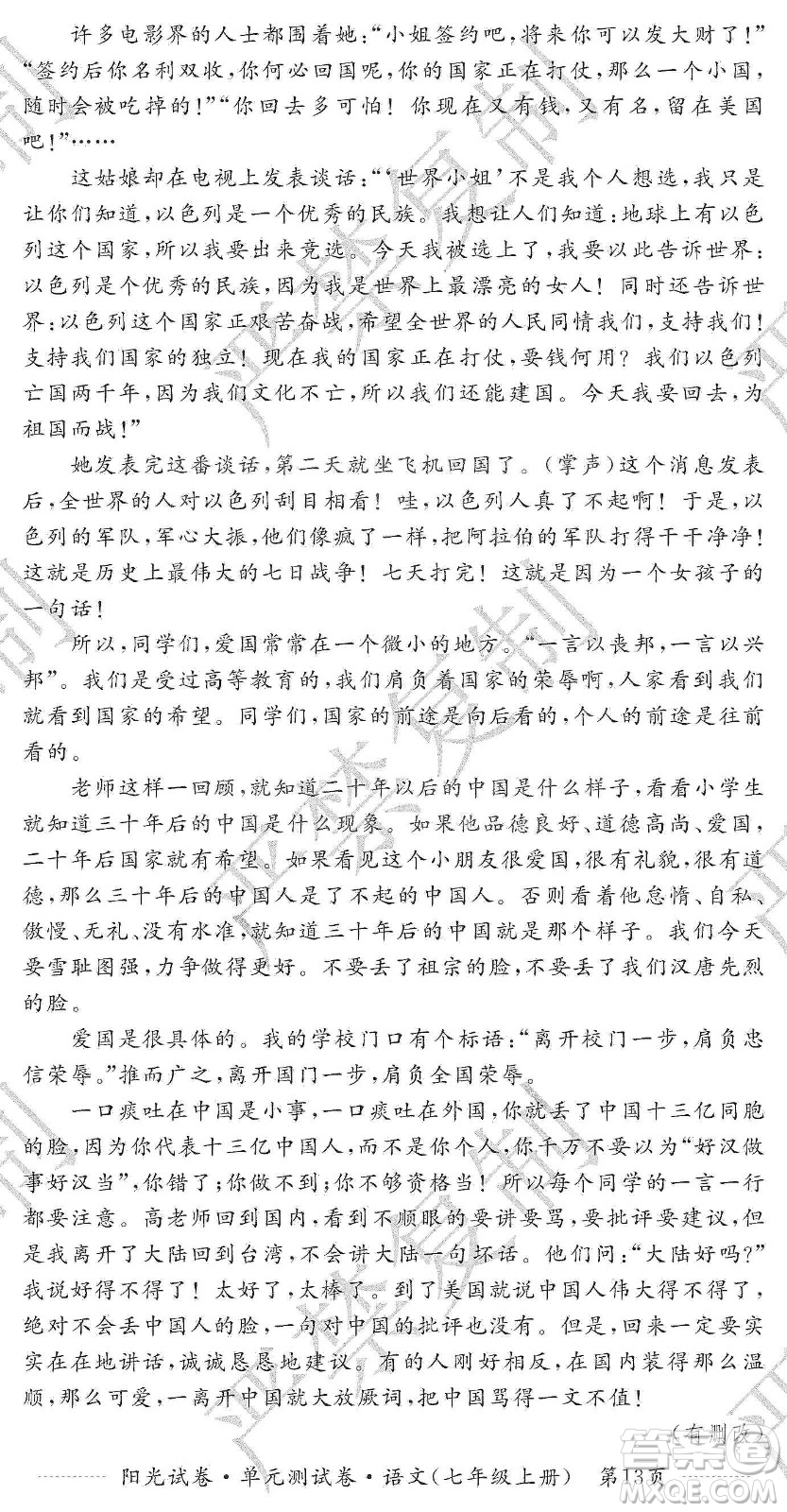江西高校出版社2019陽光試卷單元測試卷七年級語文上冊人教版答案