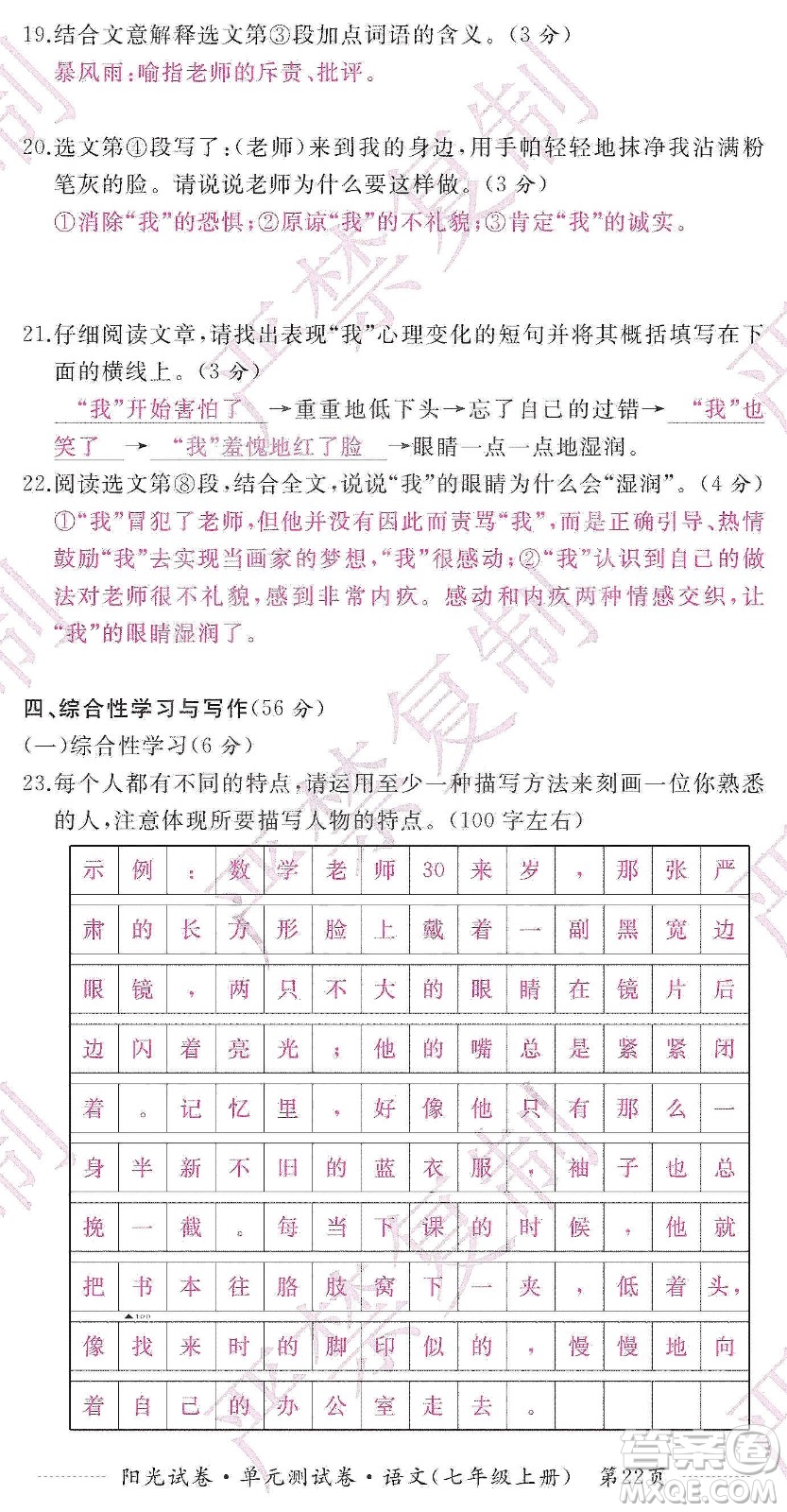 江西高校出版社2019陽光試卷單元測試卷七年級語文上冊人教版答案