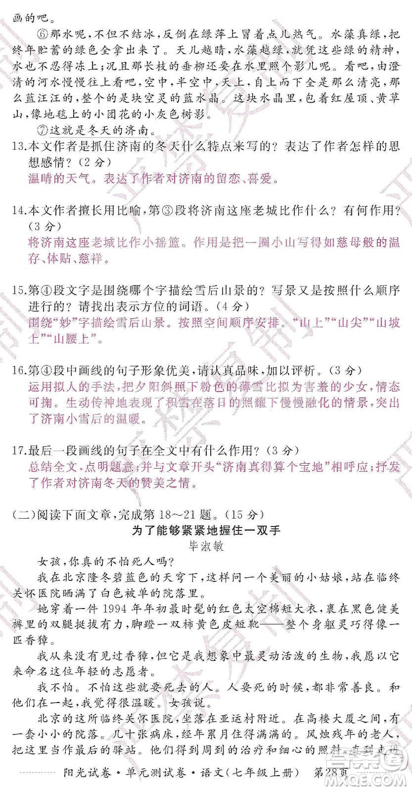 江西高校出版社2019陽光試卷單元測試卷七年級語文上冊人教版答案
