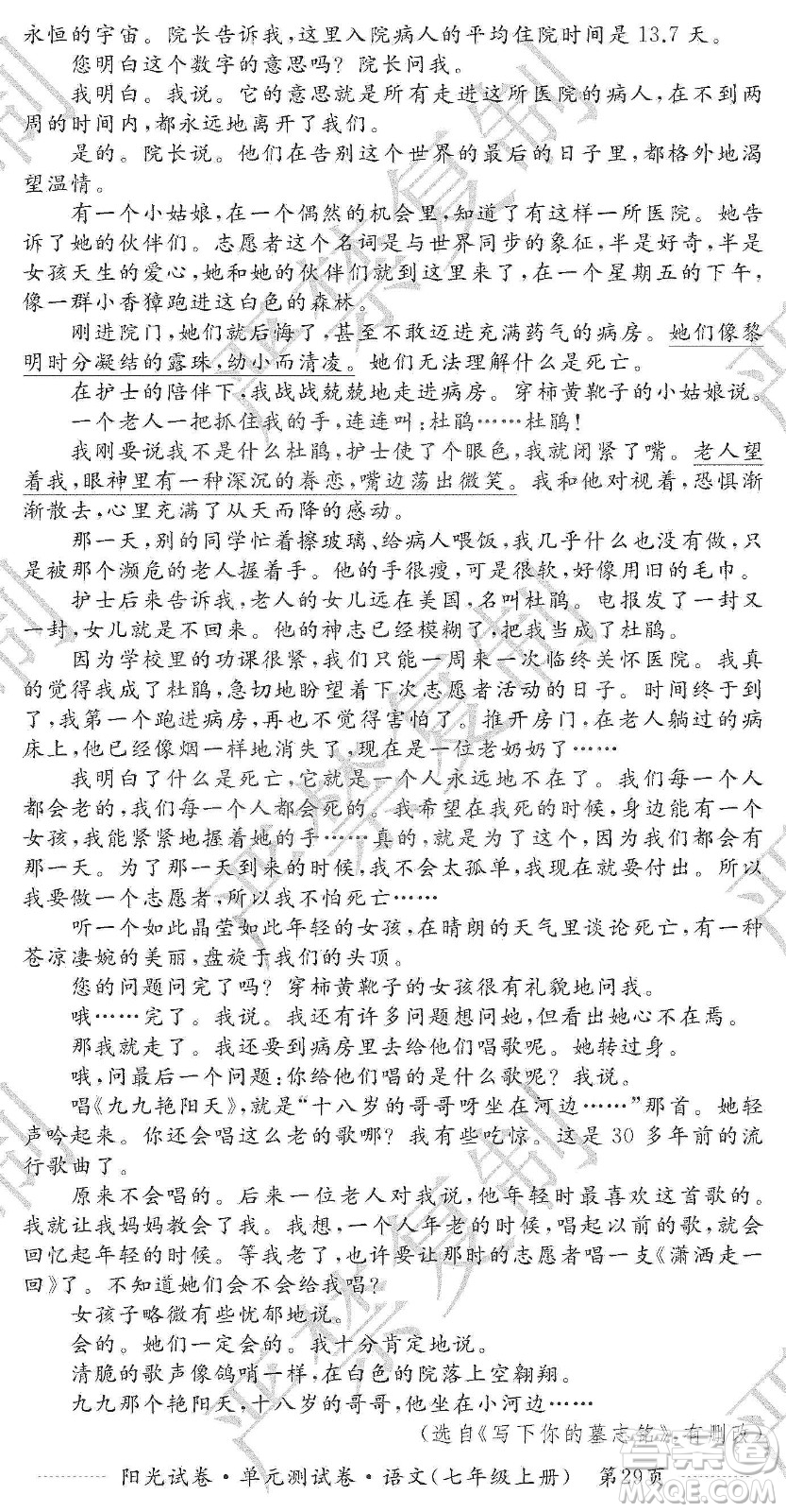 江西高校出版社2019陽光試卷單元測試卷七年級語文上冊人教版答案