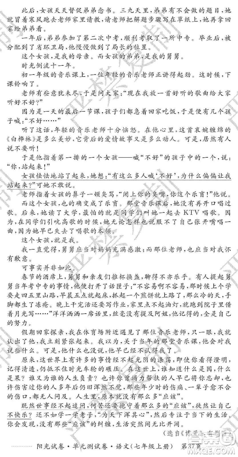 江西高校出版社2019陽光試卷單元測試卷七年級語文上冊人教版答案