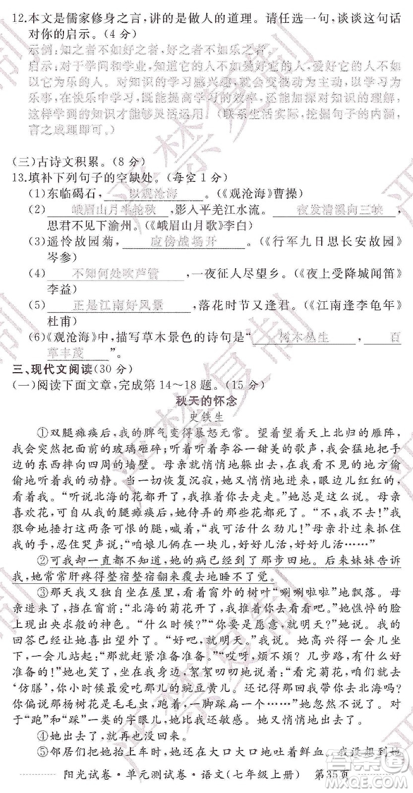 江西高校出版社2019陽光試卷單元測試卷七年級語文上冊人教版答案