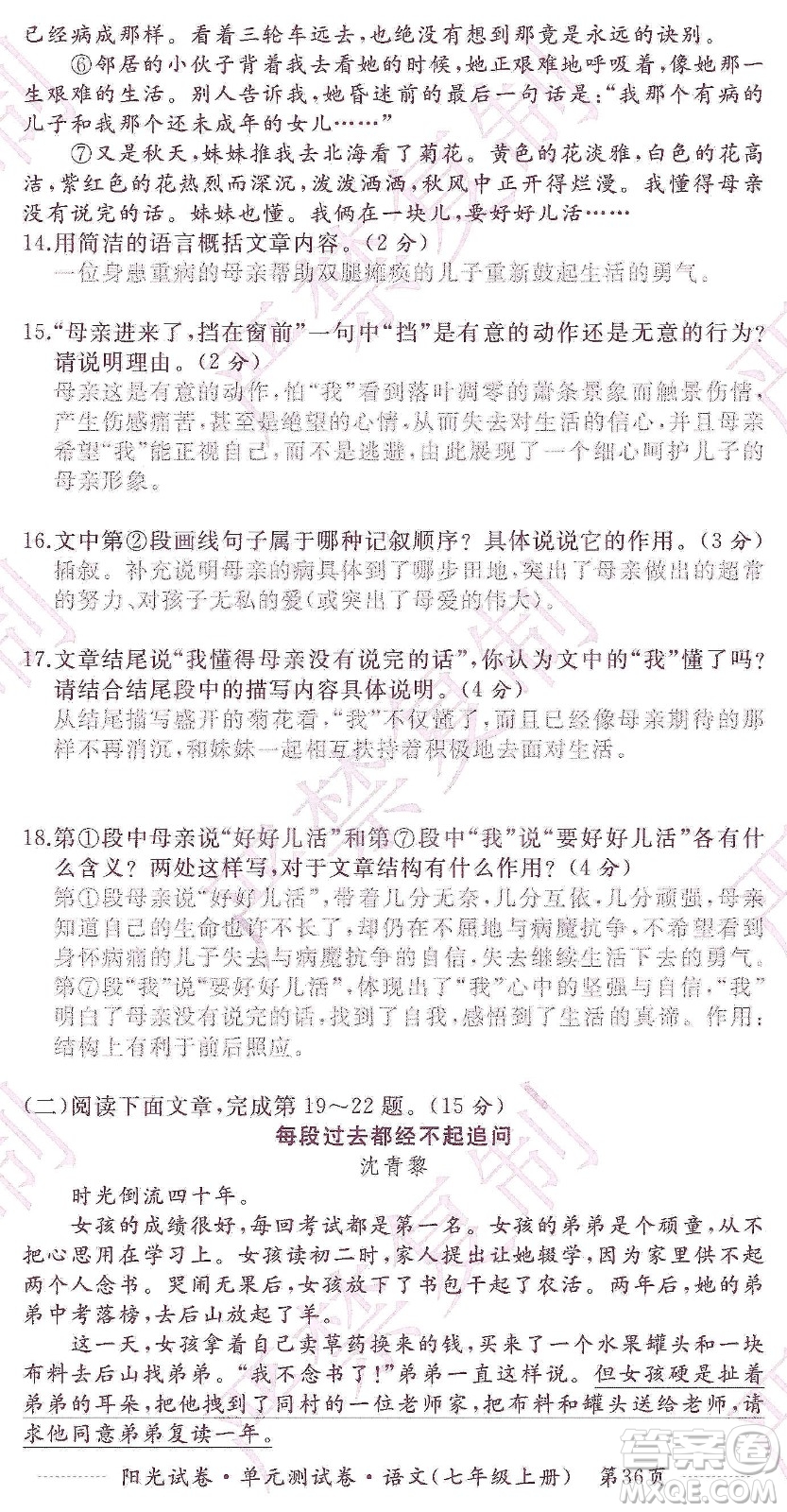 江西高校出版社2019陽光試卷單元測試卷七年級語文上冊人教版答案