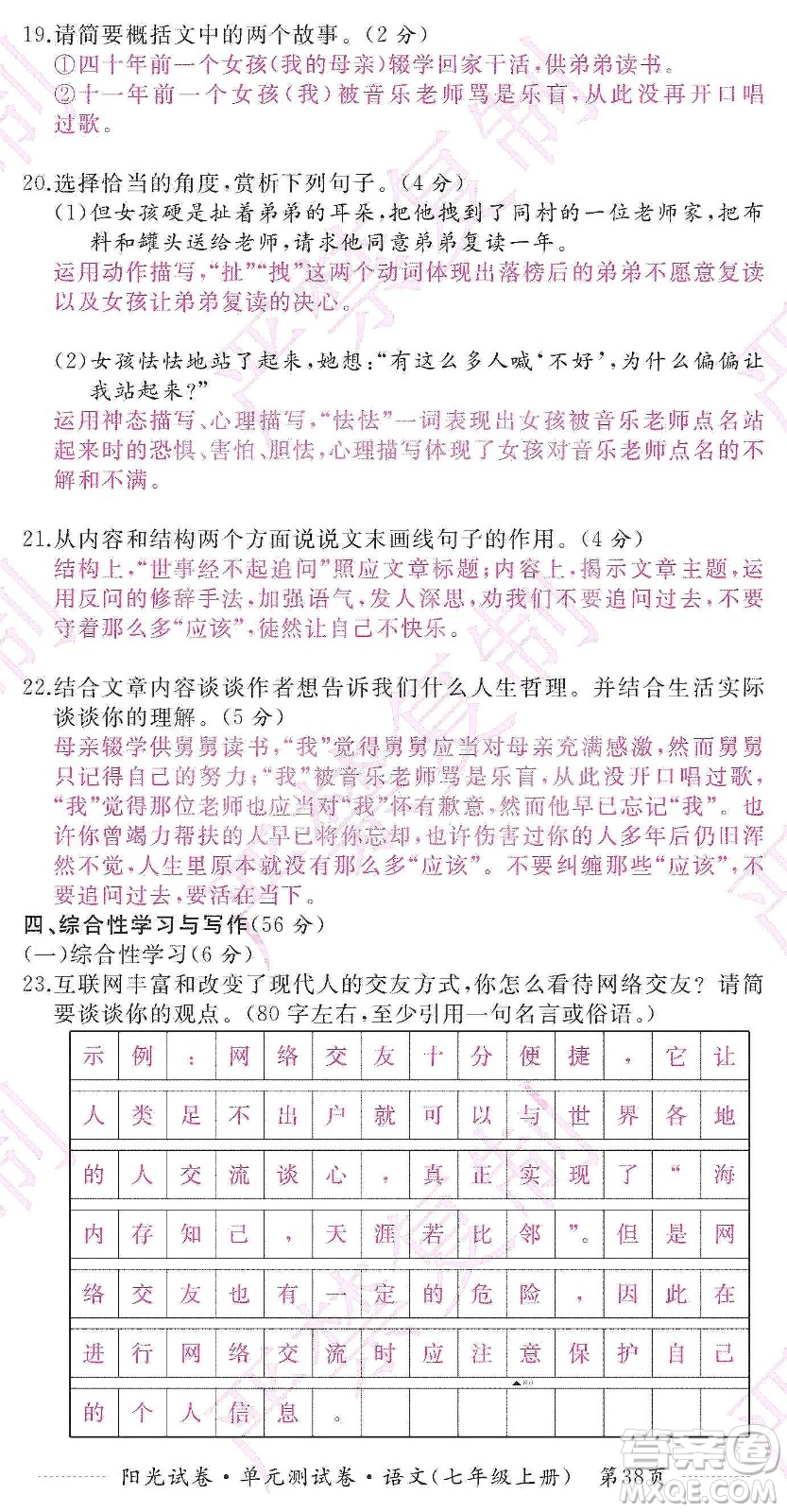 江西高校出版社2019陽光試卷單元測試卷七年級語文上冊人教版答案