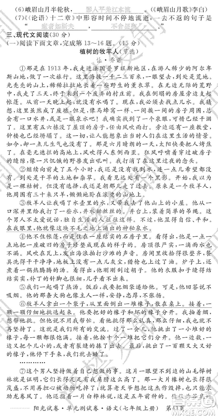 江西高校出版社2019陽光試卷單元測試卷七年級語文上冊人教版答案