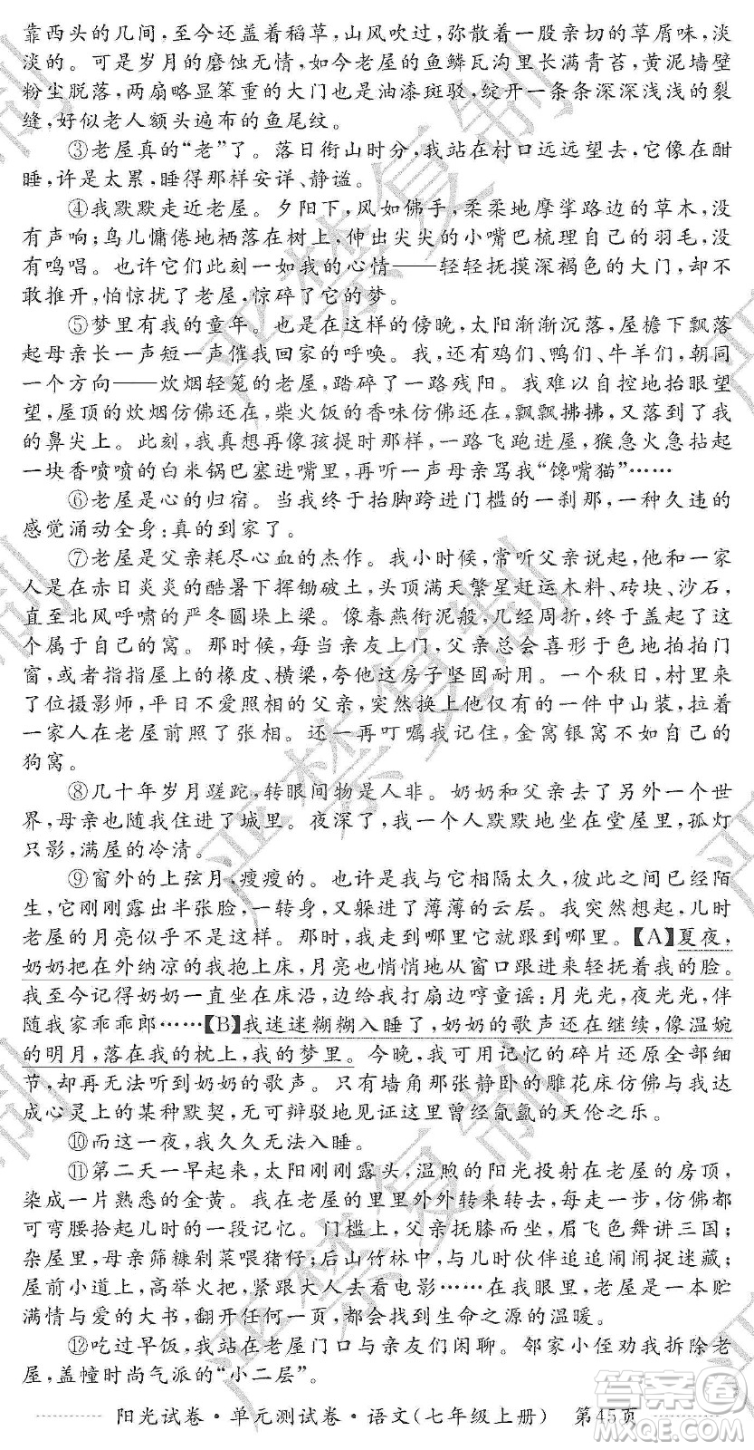 江西高校出版社2019陽光試卷單元測試卷七年級語文上冊人教版答案