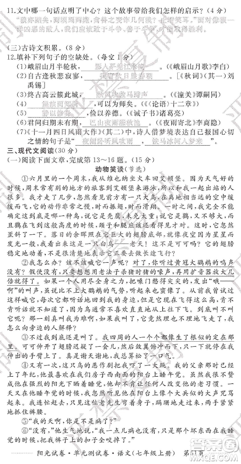 江西高校出版社2019陽光試卷單元測試卷七年級語文上冊人教版答案