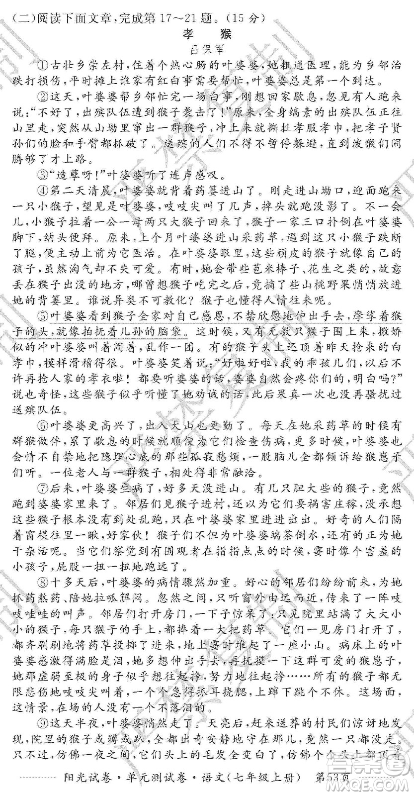 江西高校出版社2019陽光試卷單元測試卷七年級語文上冊人教版答案