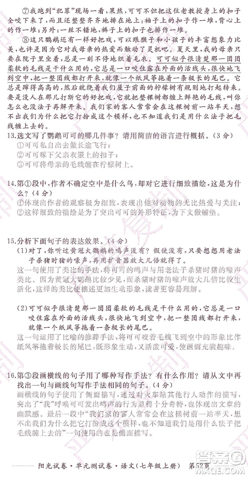 江西高校出版社2019陽光試卷單元測試卷七年級語文上冊人教版答案