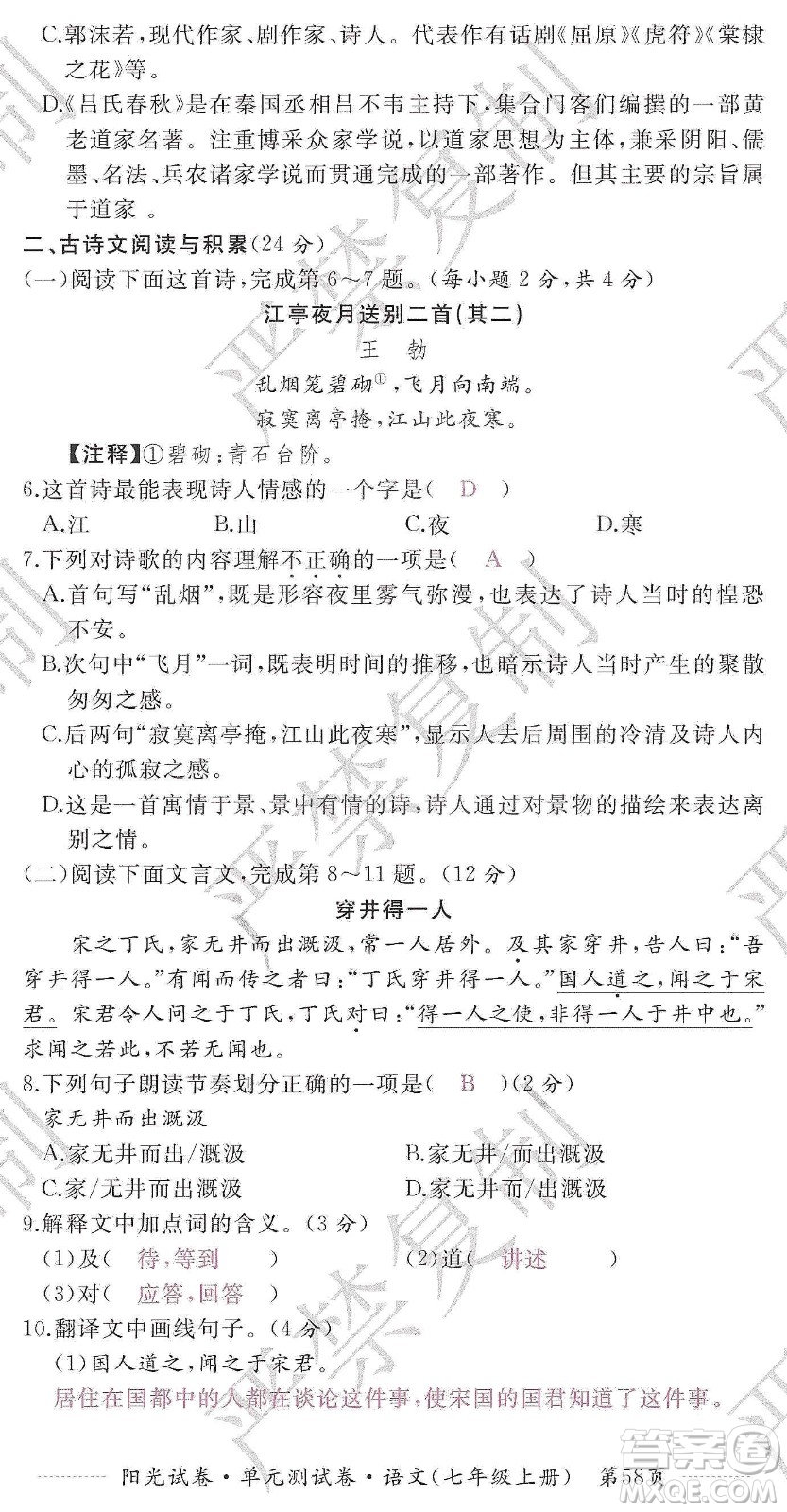 江西高校出版社2019陽光試卷單元測試卷七年級語文上冊人教版答案
