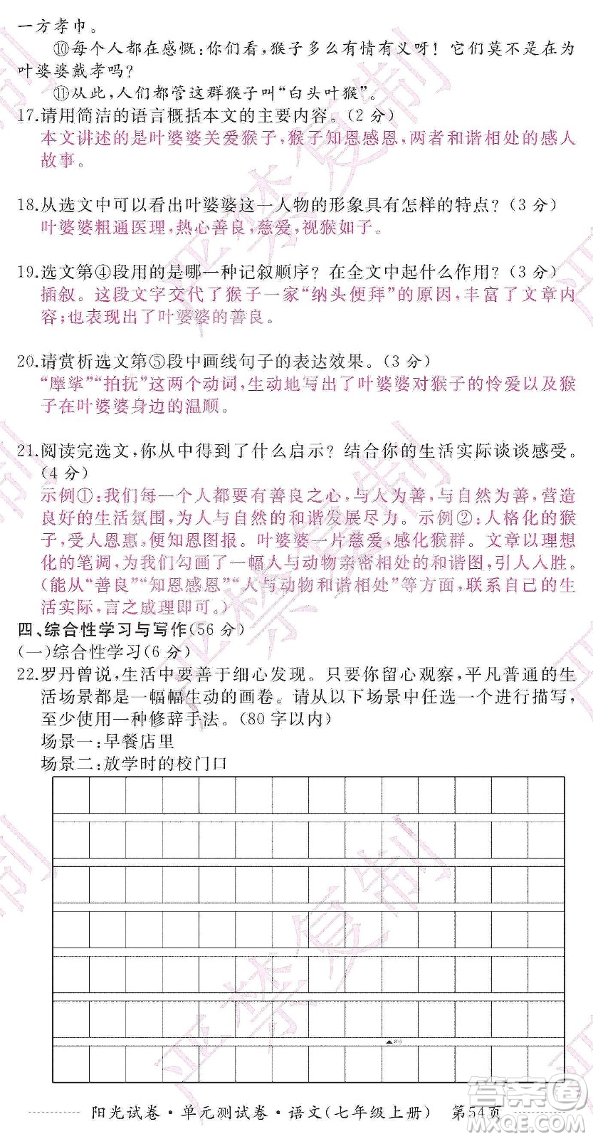 江西高校出版社2019陽光試卷單元測試卷七年級語文上冊人教版答案
