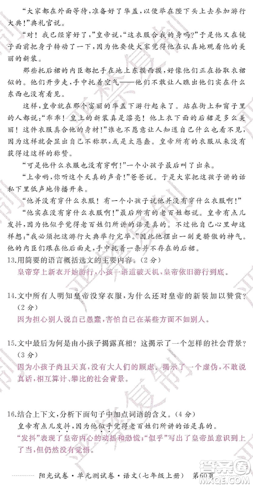 江西高校出版社2019陽光試卷單元測試卷七年級語文上冊人教版答案