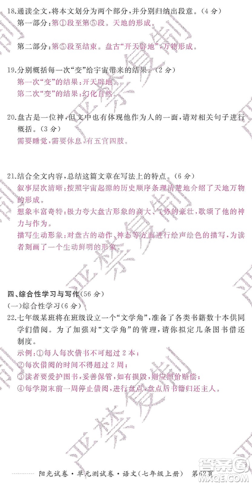 江西高校出版社2019陽光試卷單元測試卷七年級語文上冊人教版答案