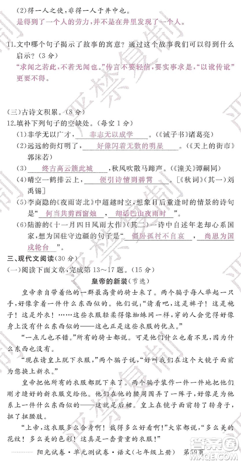 江西高校出版社2019陽光試卷單元測試卷七年級語文上冊人教版答案
