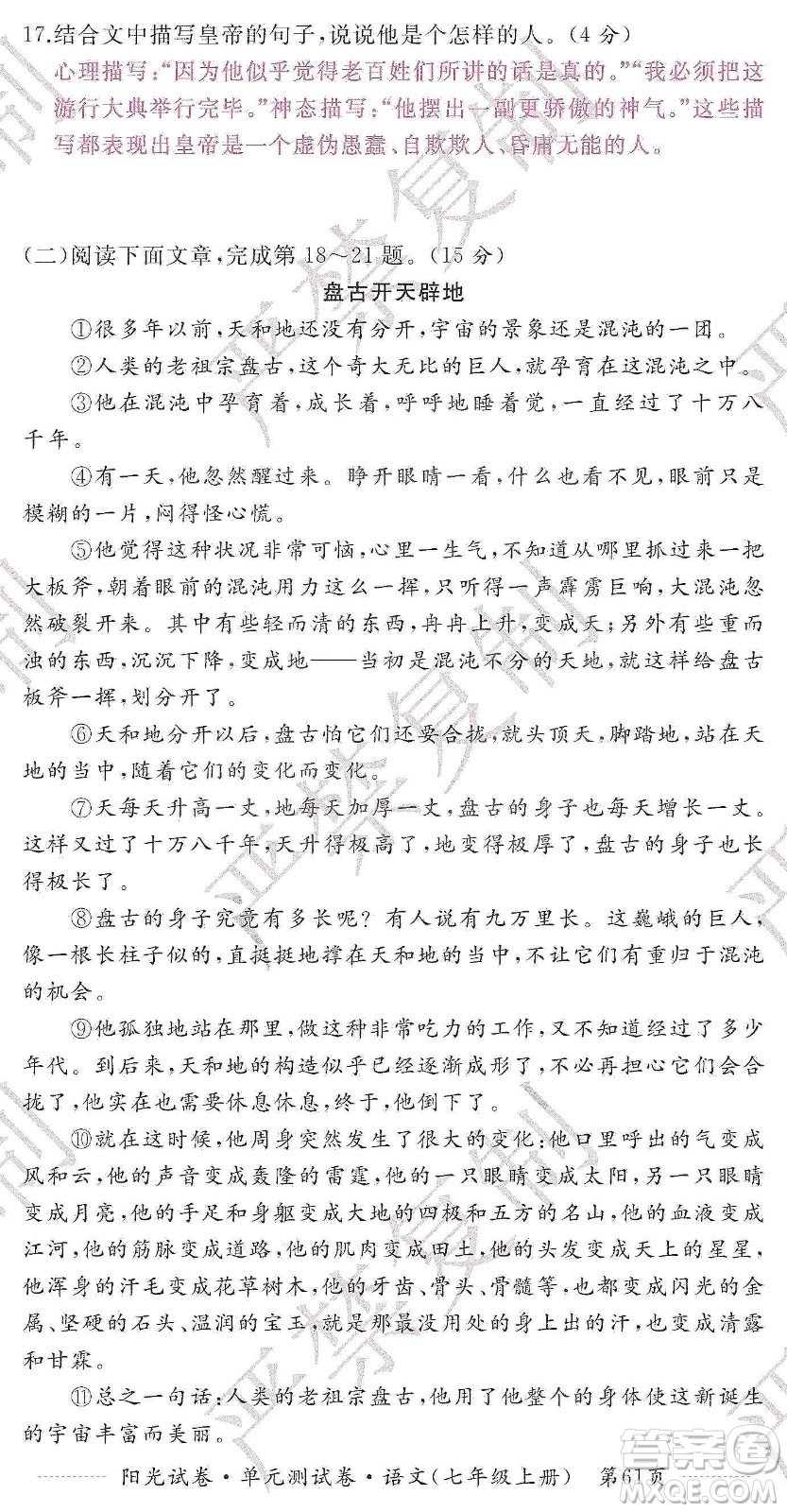 江西高校出版社2019陽光試卷單元測試卷七年級語文上冊人教版答案